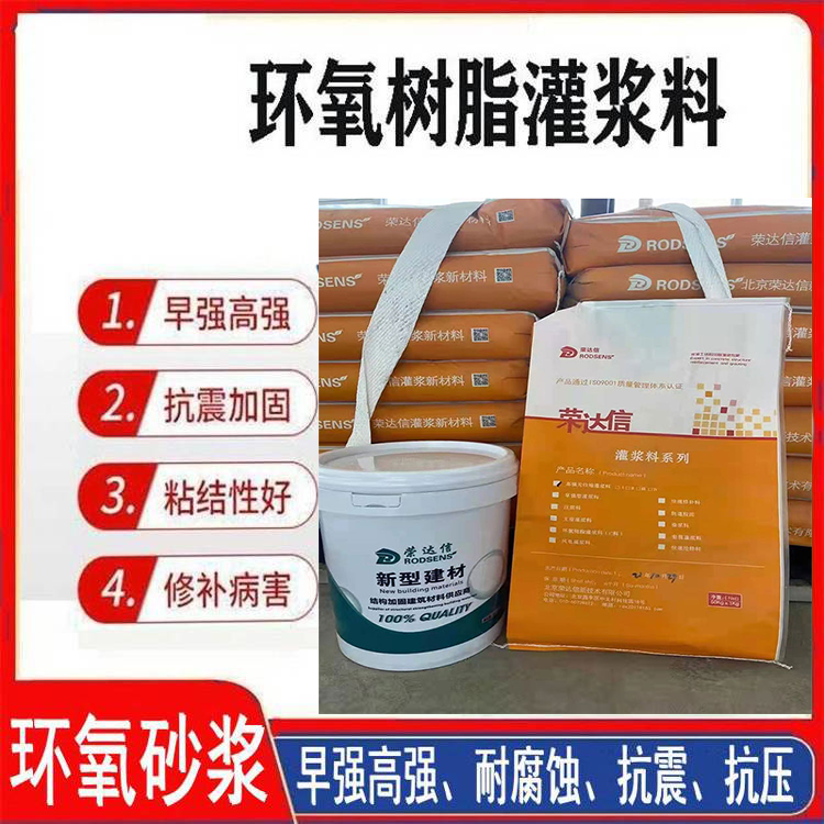 环氧树脂灌浆料