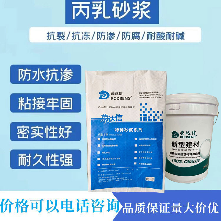 丙乳砂浆