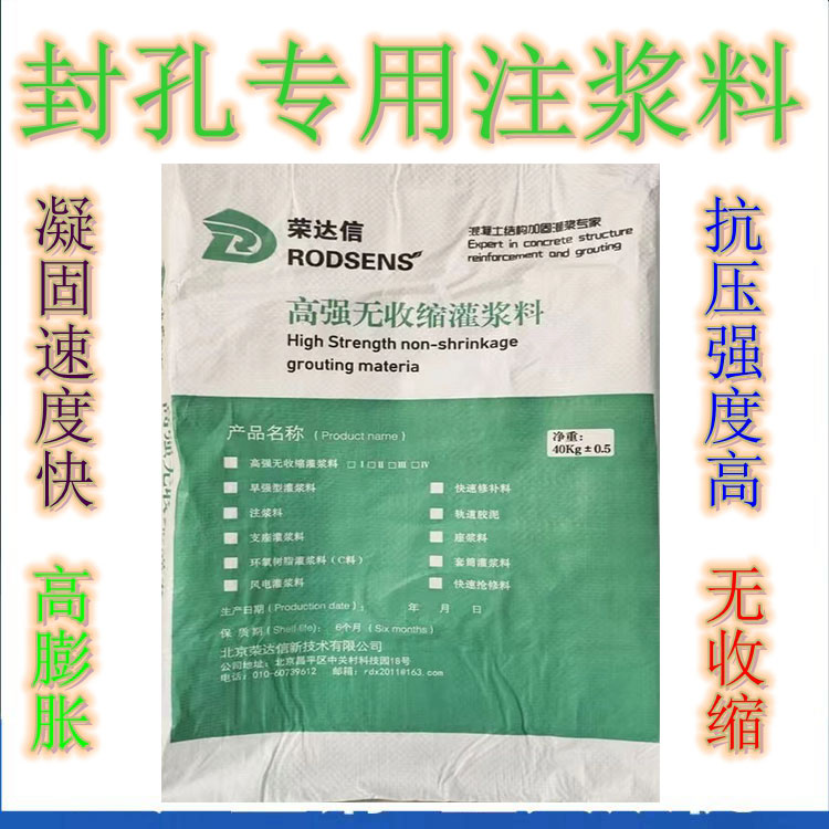 地面膨胀螺丝孔修复剂