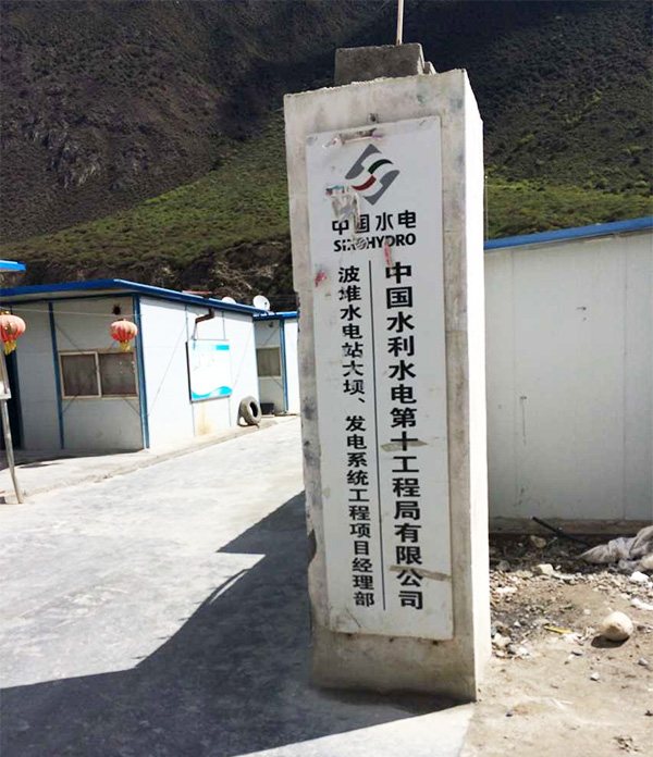 波堆水电站大坝使用环氧砂浆施工案例 波堆水电站大坝使用环氧砂浆施工案例